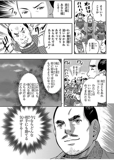 わたしはいい家臣らにめぐまれた