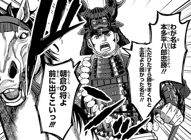 「姉川の戦い」で強さを示した家臣団。戦いを重ね勝利への自信を深めて／まんが人物伝 徳川家康(8)
