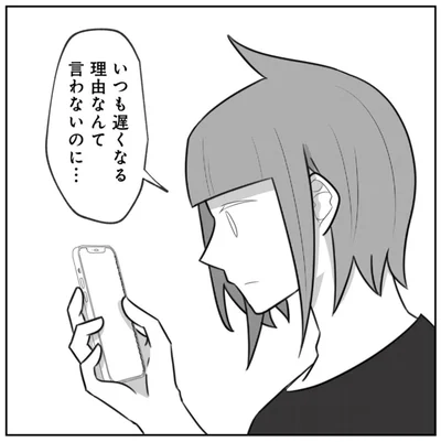 いつも遅くなる理由なんて言わないのに…