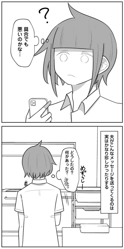 具合でも悪いのかな…