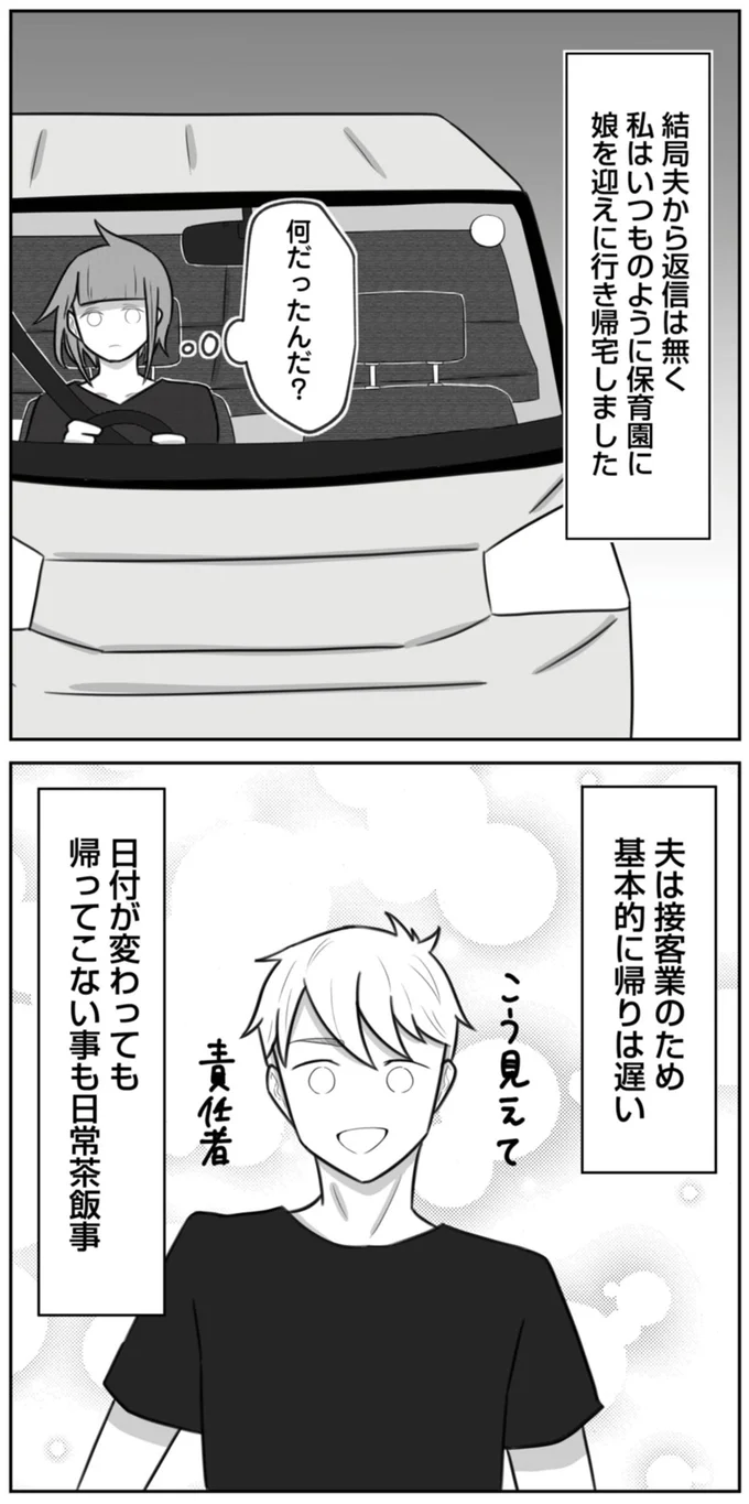 何だったんだ？