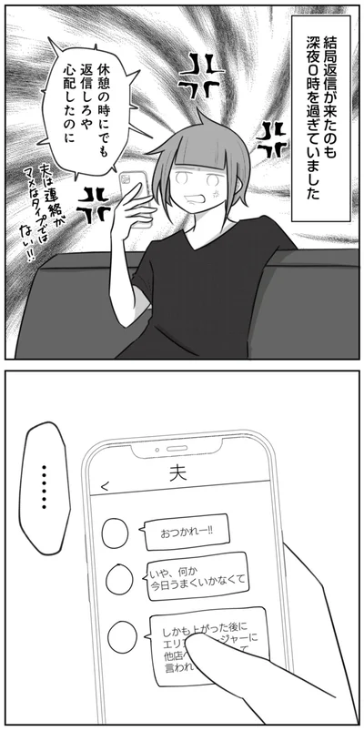 休憩の時にでも返信しろや　心配したのに