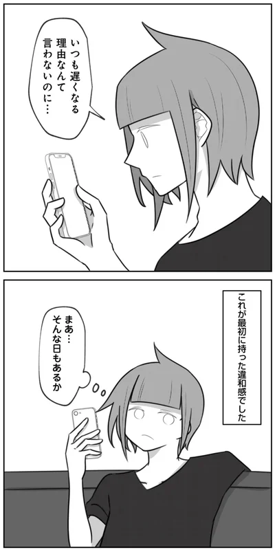 これが最初に持った違和感でした