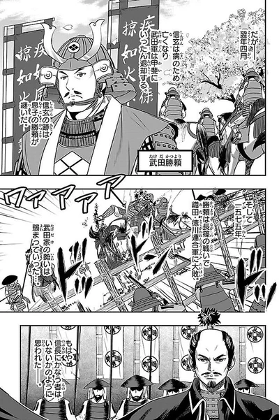 武田家の勢いは弱まっていった