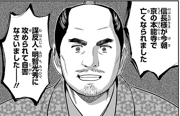 天下統一目前の信長様が…！ 「本能寺の変」勃発で徳川一行に迫る命の危険／まんが人物伝 徳川家康(11)