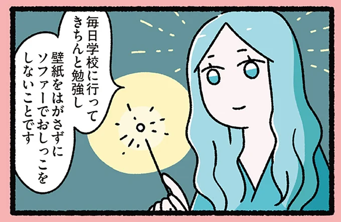 「いい子」になるとは