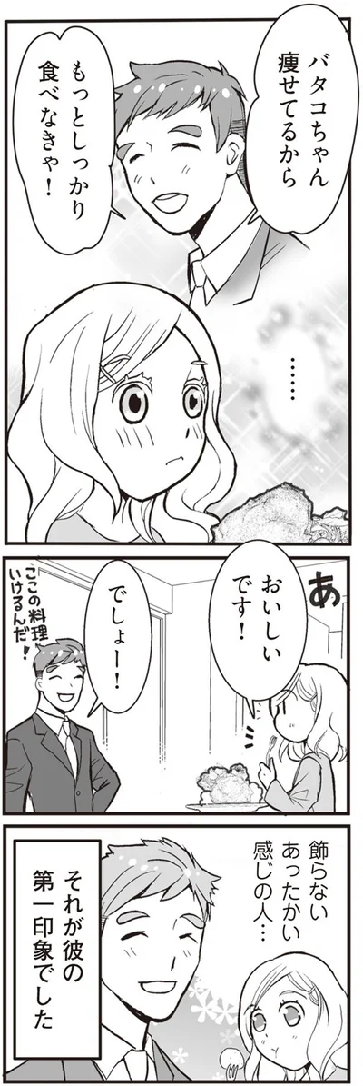 もっとしっかり食べなきゃ