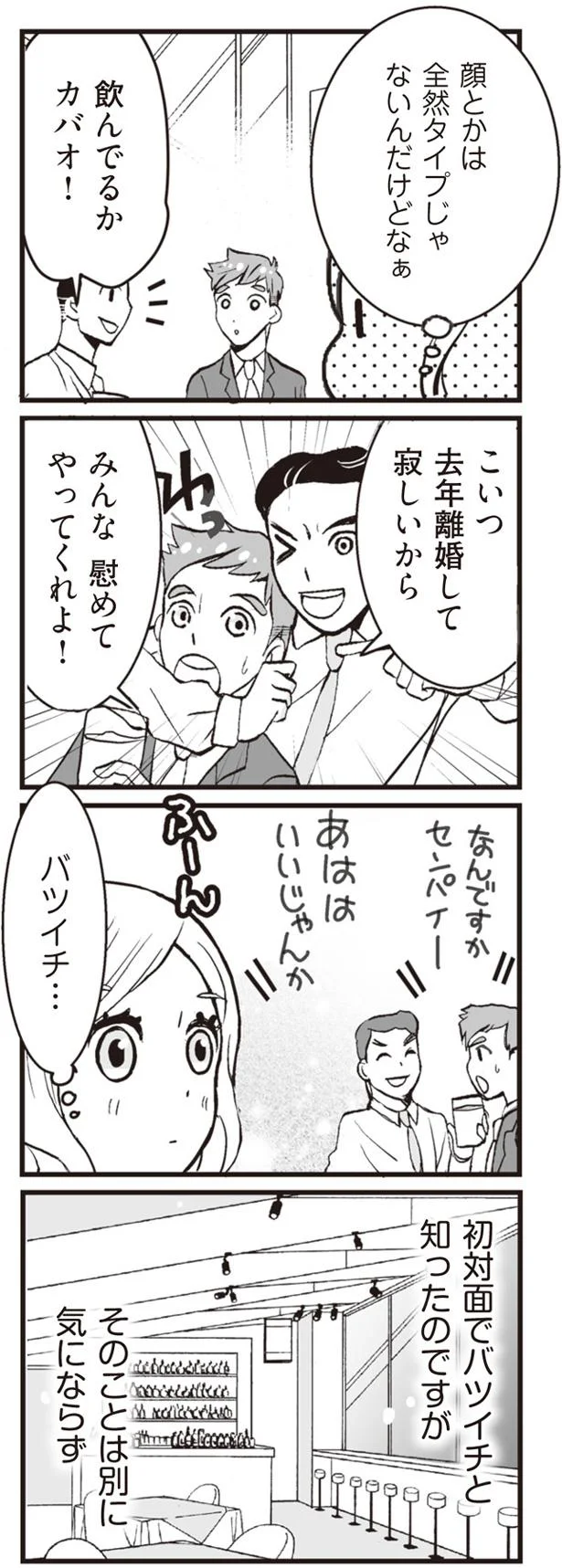 顔とかは全然タイプじゃないんだけどなぁ