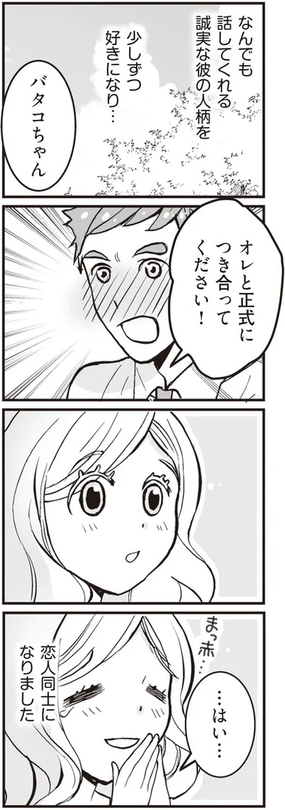 少しずつ好きになり…