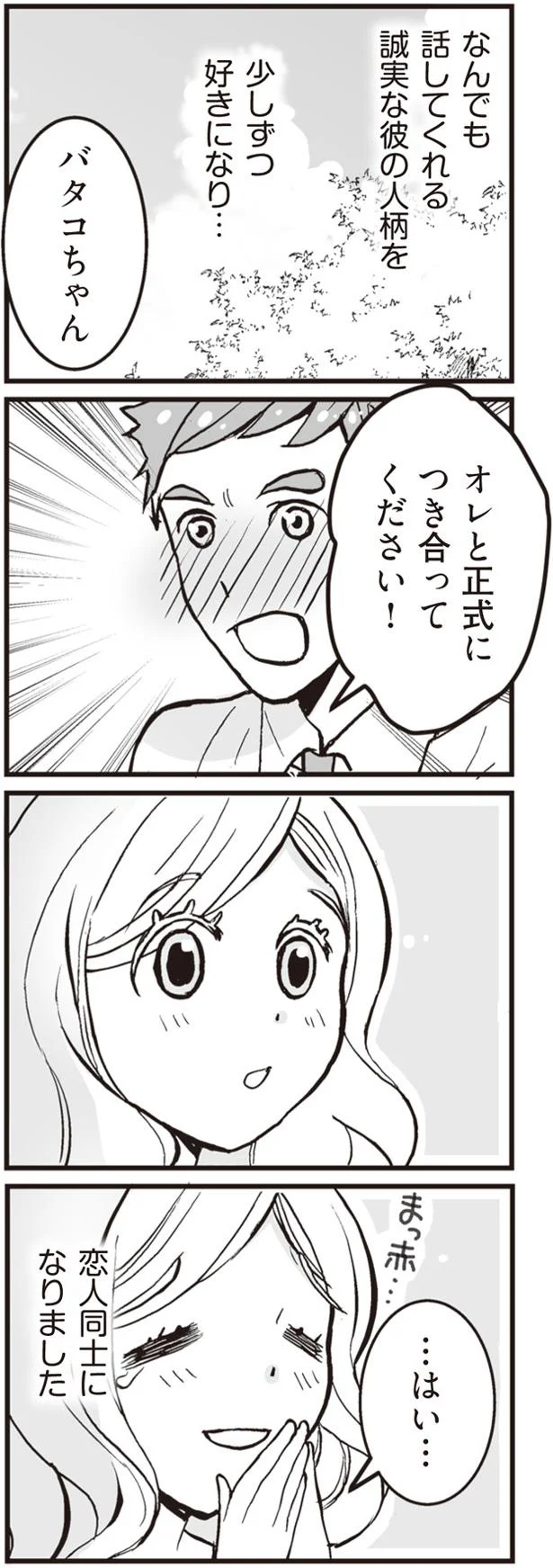 少しずつ好きになり…