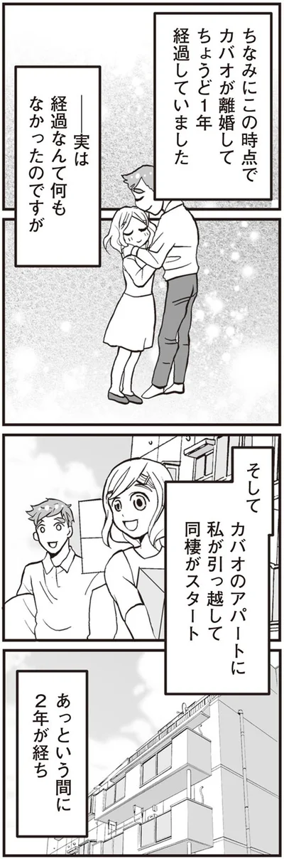 離婚してちょうど1年経過していました