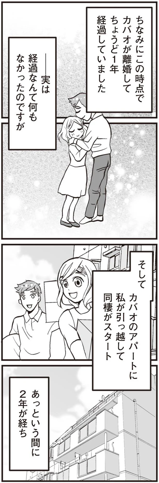 離婚してちょうど1年経過していました