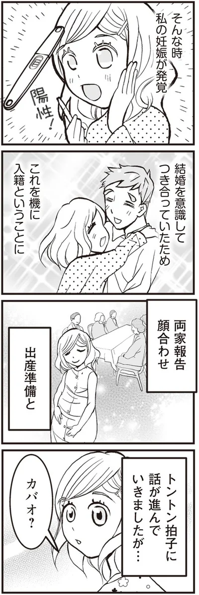 私の妊娠が発覚
