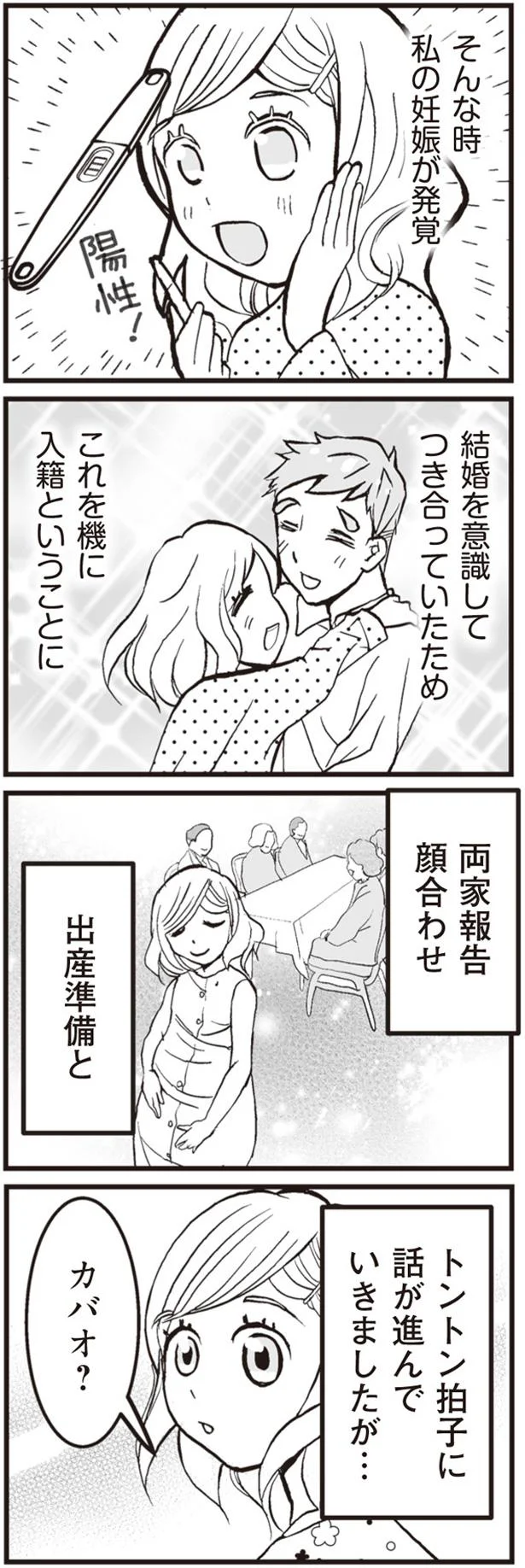 私の妊娠が発覚
