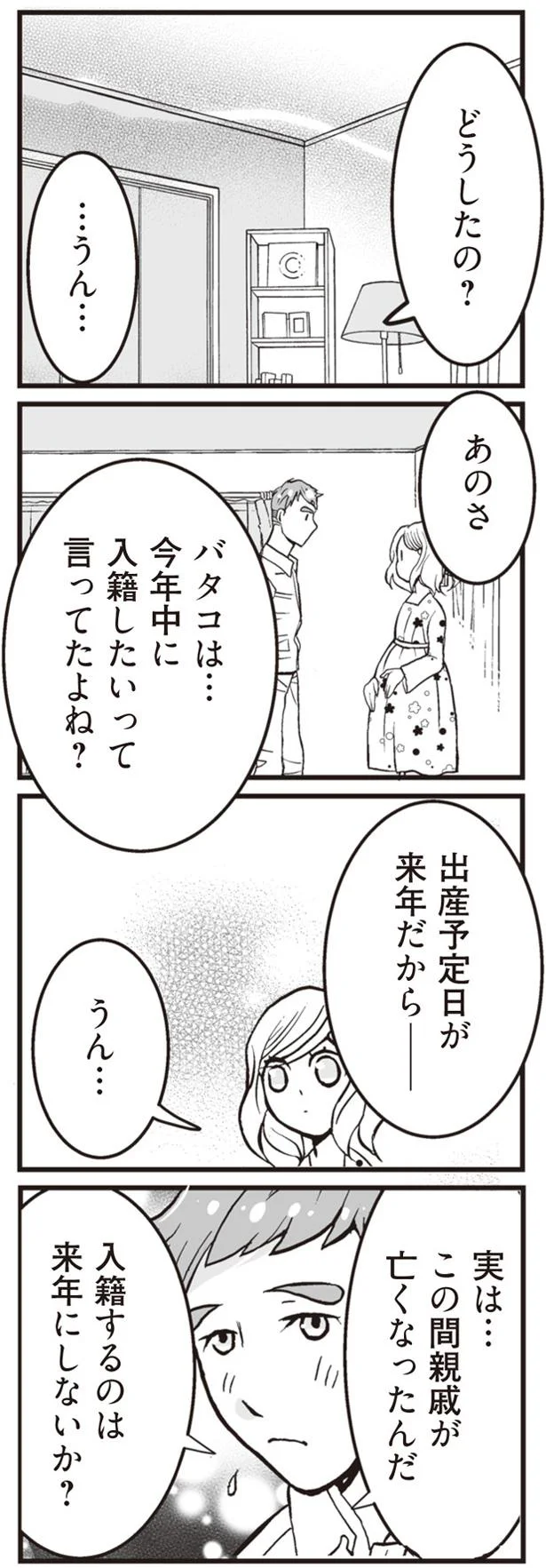 どうしたの？