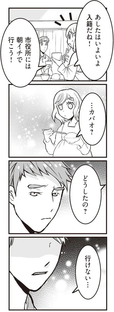 いよいよ入籍だね！