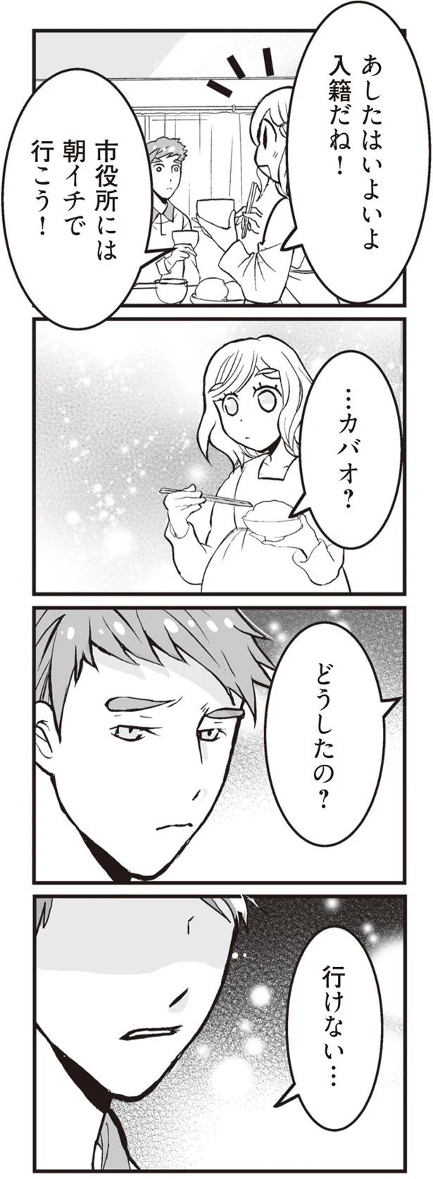いよいよ入籍だね！