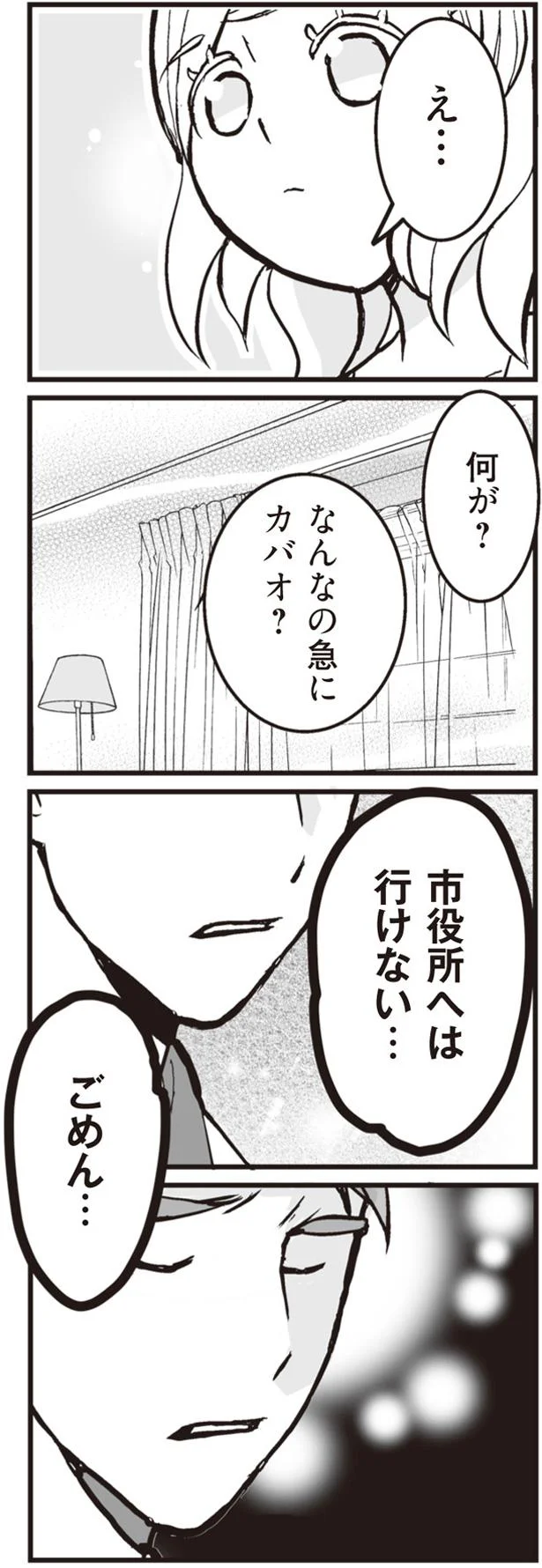 なんなの急に