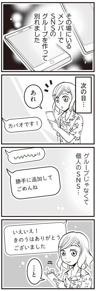 SNSのグループを作って
