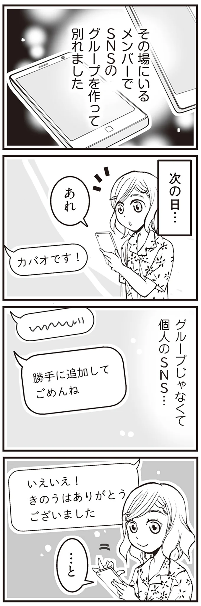 SNSのグループを作って
