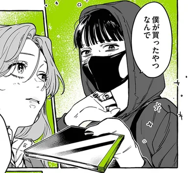 僕が買ったやつなんで