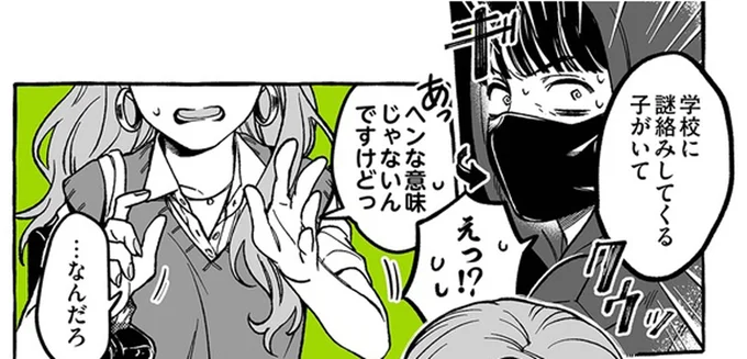 学校に謎絡みしてくる子がいて