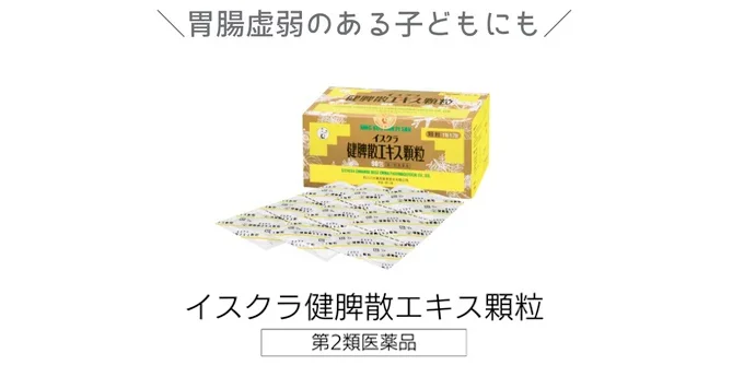 「イスクラ健脾散（けんぴさん）エキス顆粒」