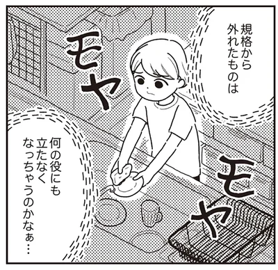 規格から外れたものは何の役にも立たなくなっちゃうのかな