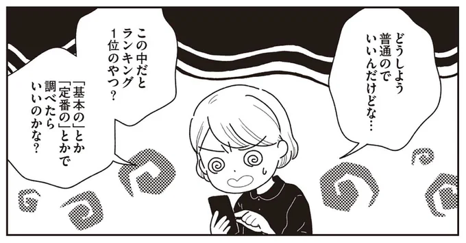 どうしよう 普通のでいいんだけどな