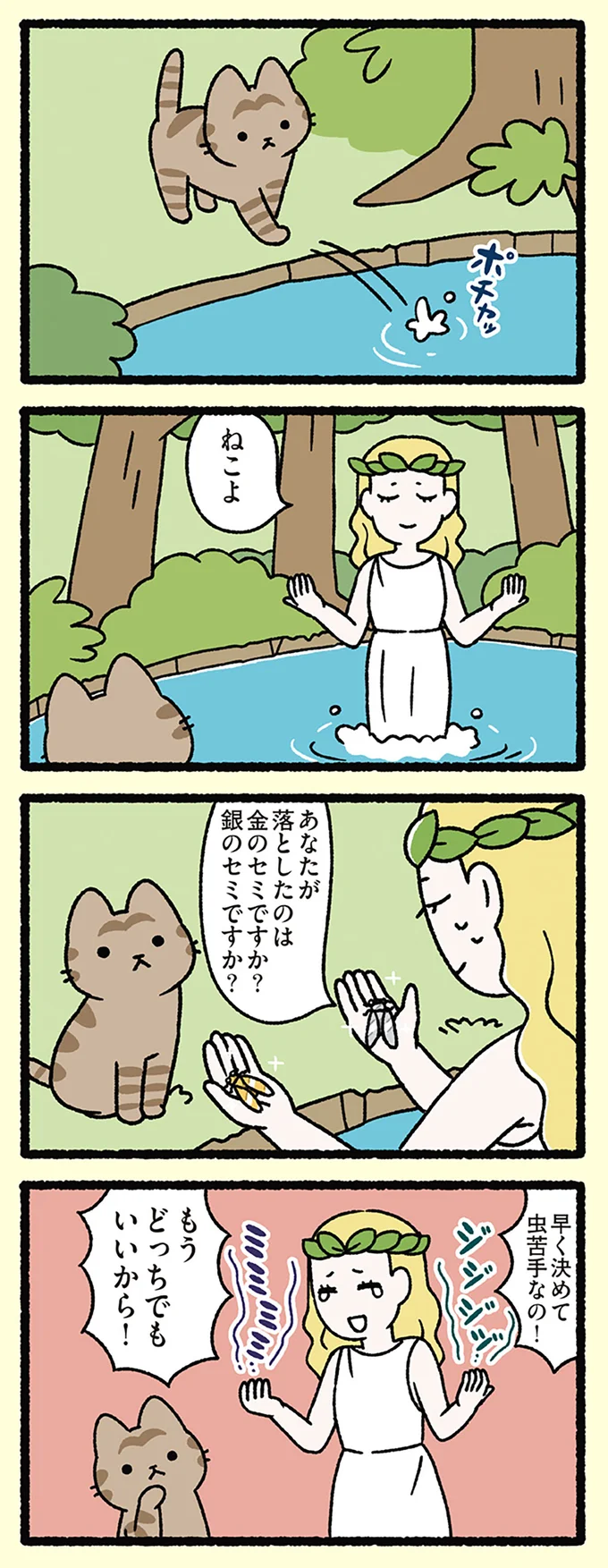 どっちだったかにゃあ