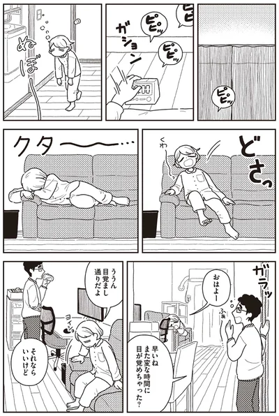 また変な時間に目が覚めちゃった？