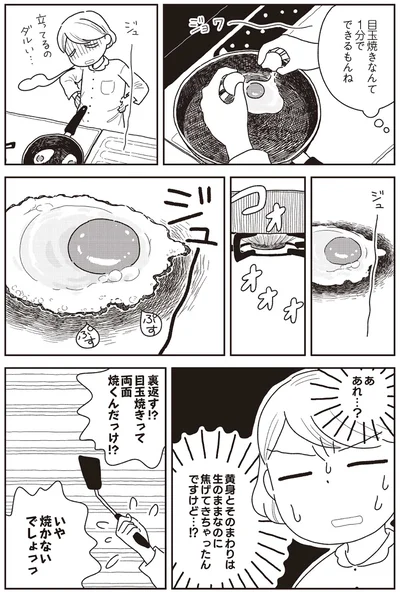 あ、あれ？焦げてきちゃったんですけど...⁉