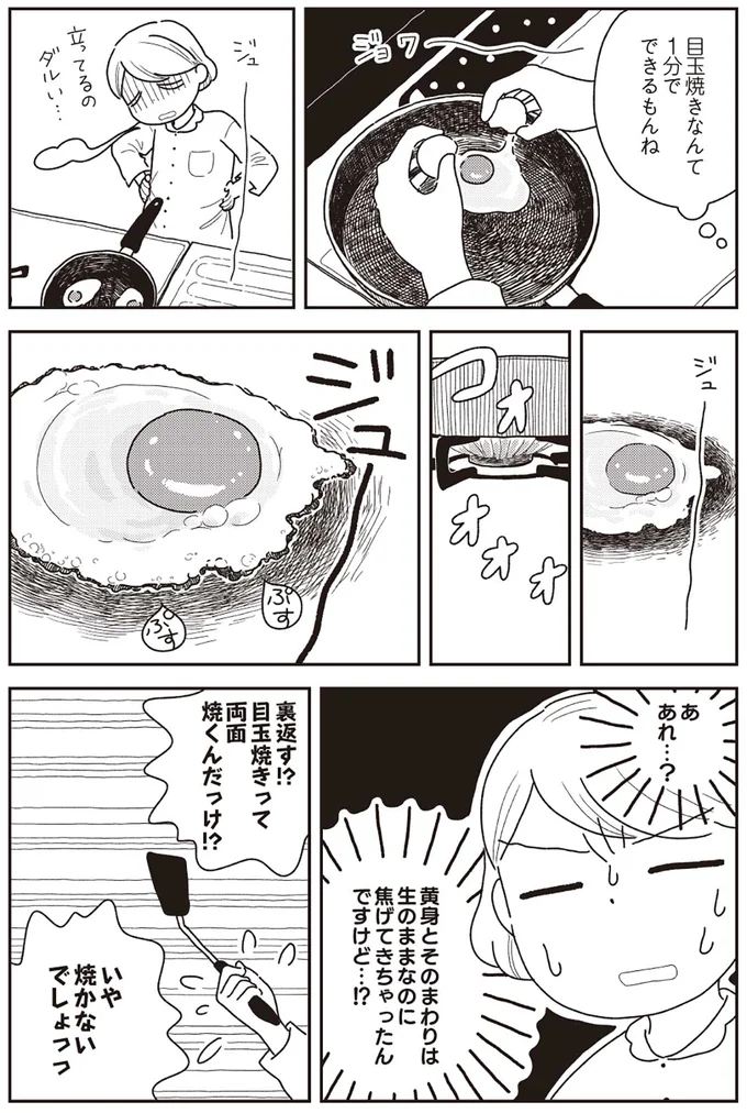 あ、あれ？焦げてきちゃったんですけど...⁉
