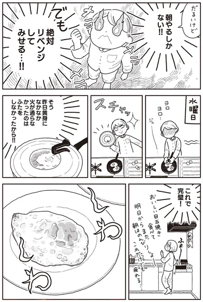 絶対リベンジしてみせる!!