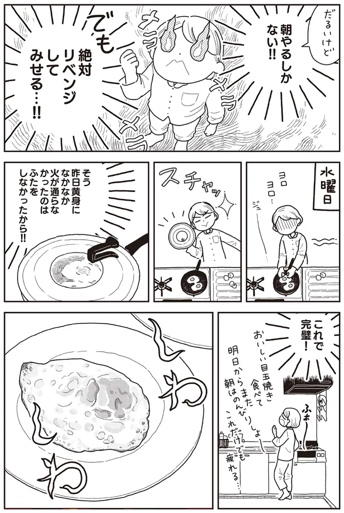 絶対リベンジしてみせる!!