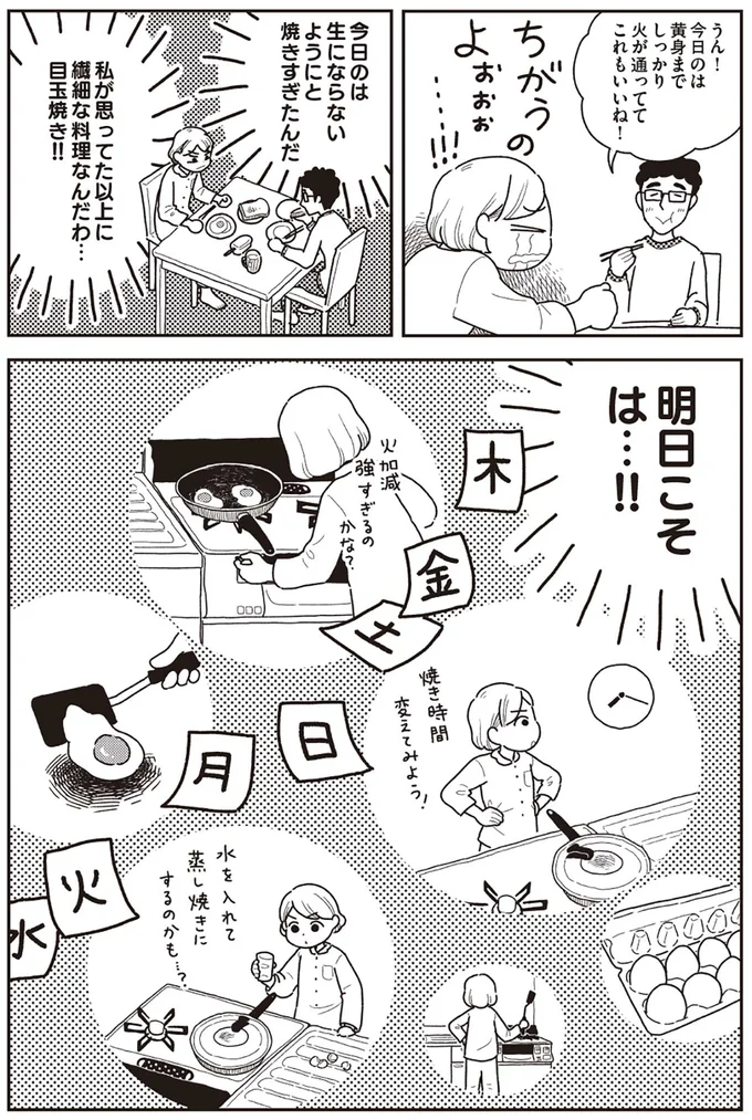 明日こそは！