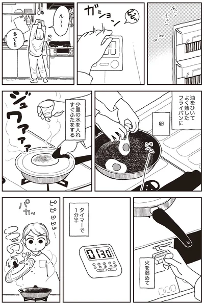 タイマーで1分半