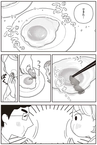 できた...