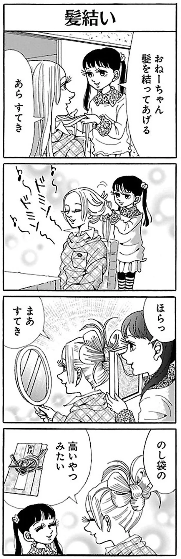 髪を結ってあげる