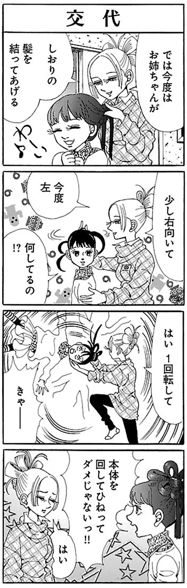 ダメじゃないっ！！
