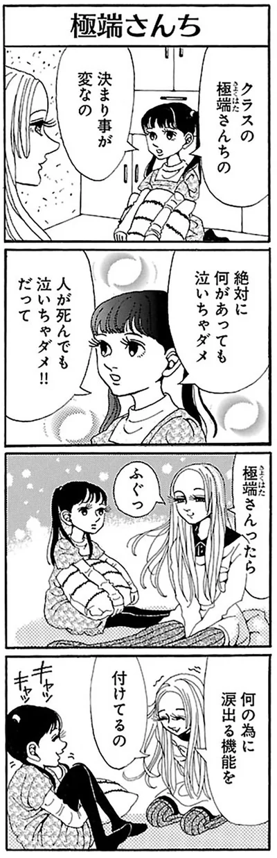 何があっても泣いちゃダメ