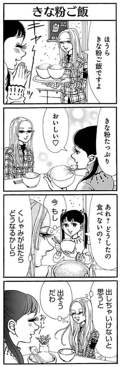 きな粉ご飯ですよ
