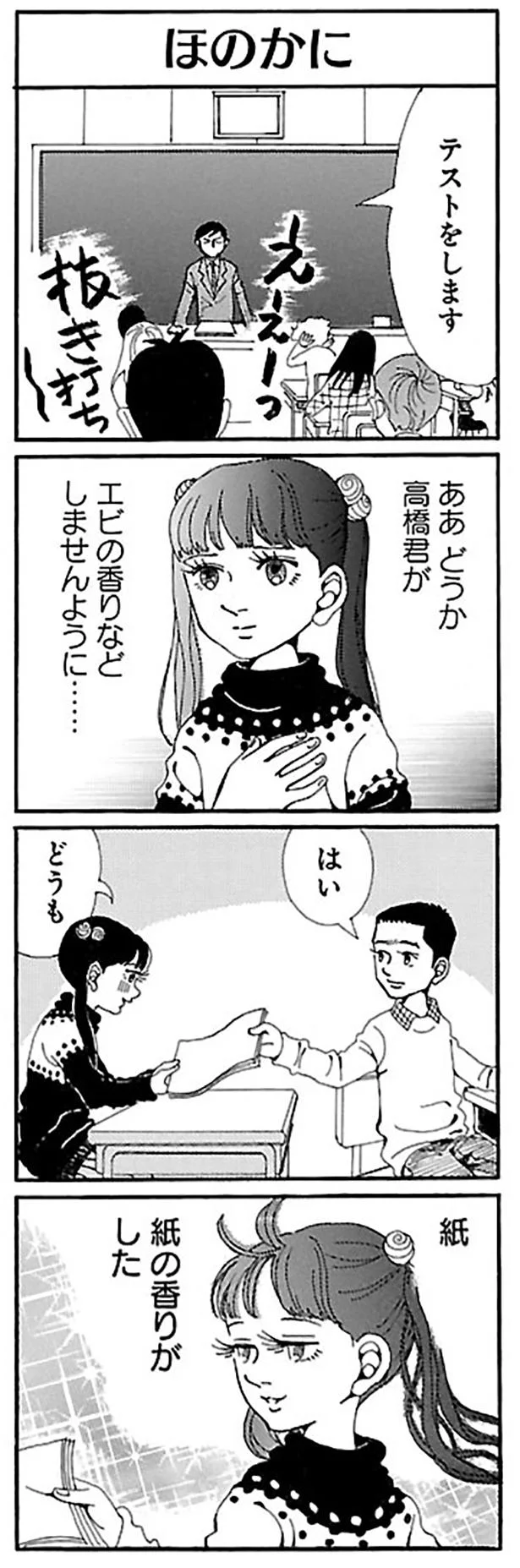 エビの香りなどしませんように…