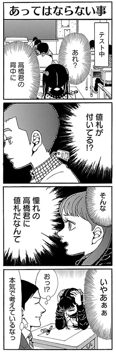 値札が付いてる！？
