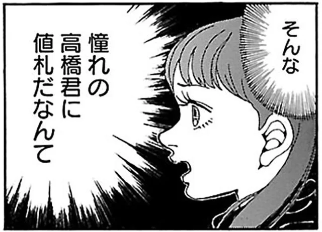 値札が付いてる!? 大好きな男の子の後ろ姿がショックすぎてテストに集中できない！／ふうらい姉妹3（4）
