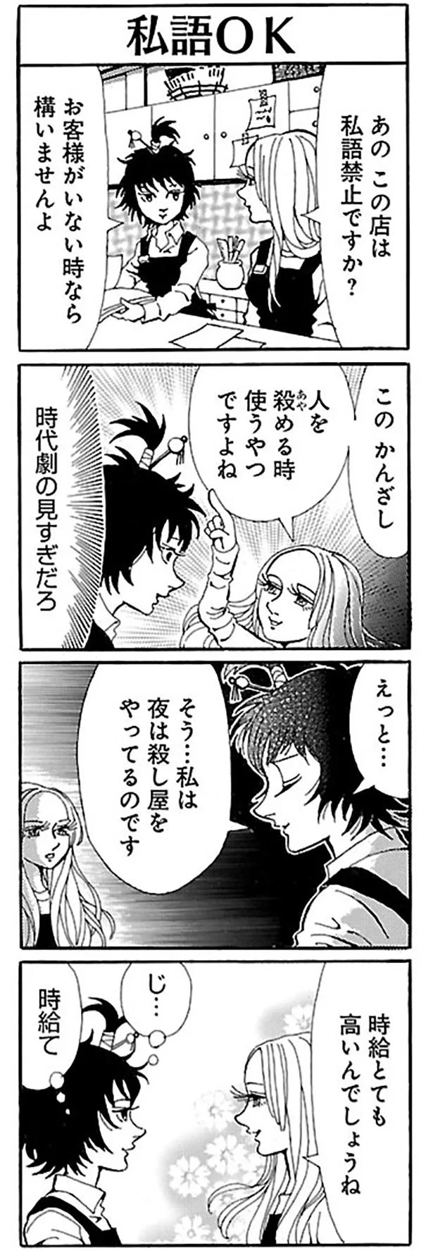 このかんざし