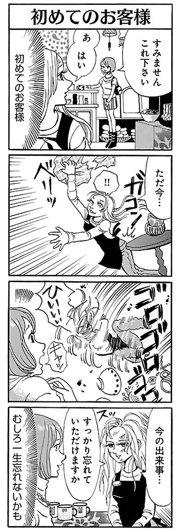 初めてのお客様
