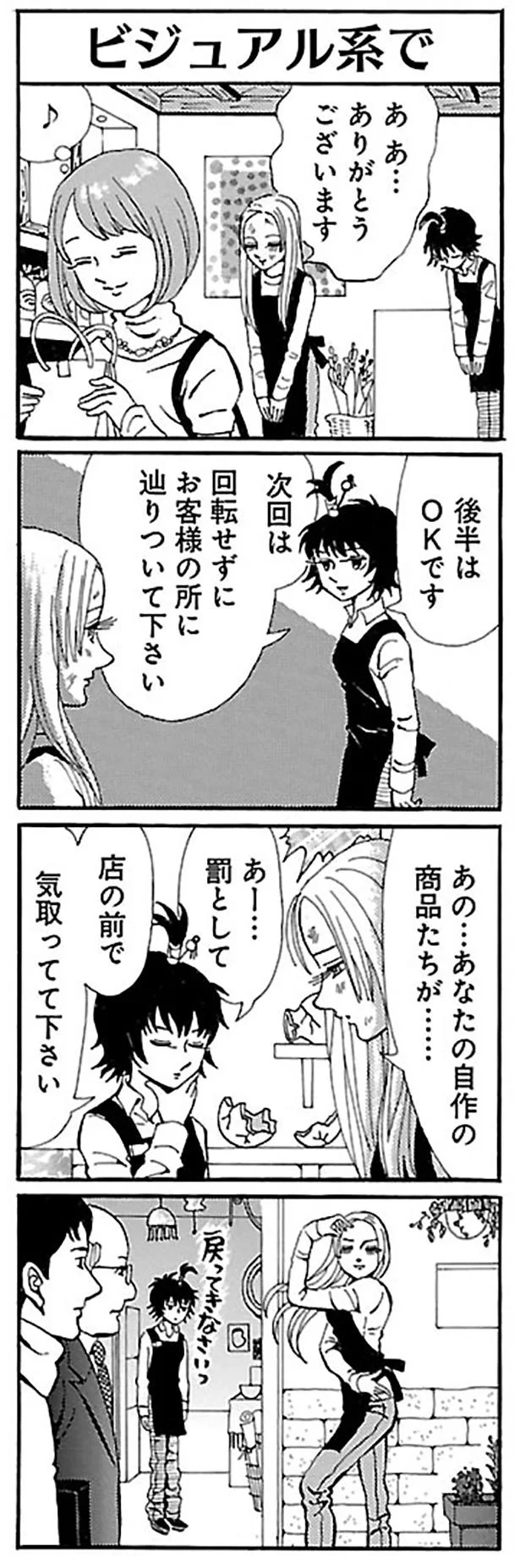 店の前で気取ってて下さい