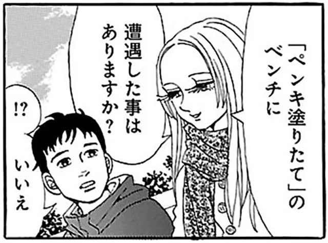 「ペンキ塗りたてのベンチに遭遇したことは？」久しぶりのデートになぜその話題？／ふうらい姉妹3（9）