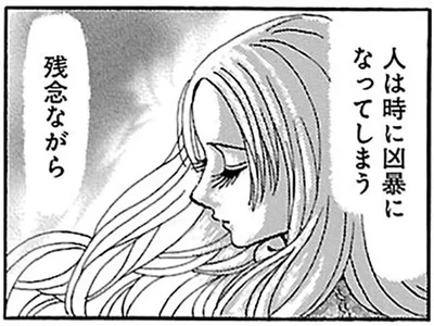 人は時に凶暴になってしまう